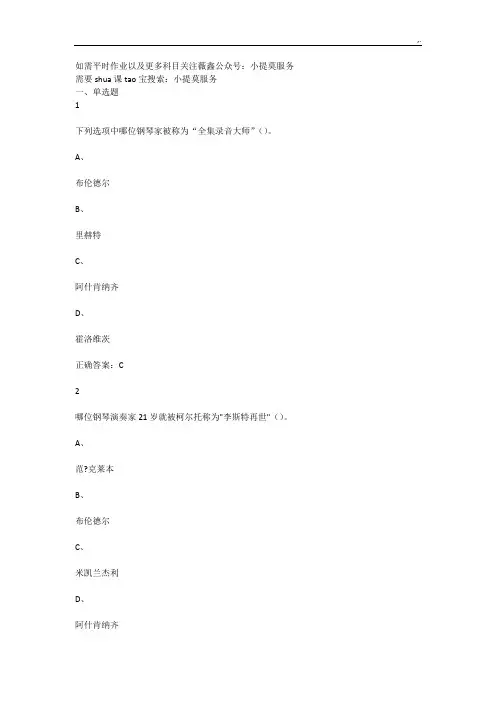 尔雅钢琴艺术赏析2018年度期末考试标准答案