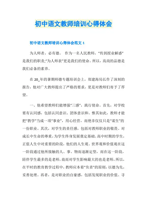 初中语文教师培训心得体会 2