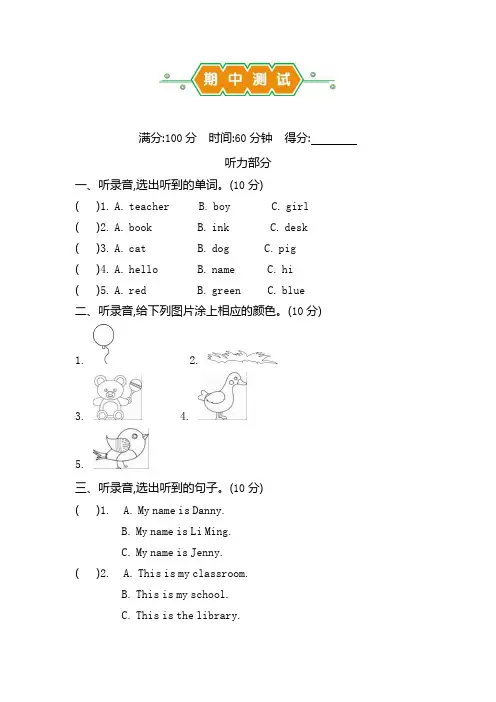 冀教版2024年三年级英语上册期中测试题+答案