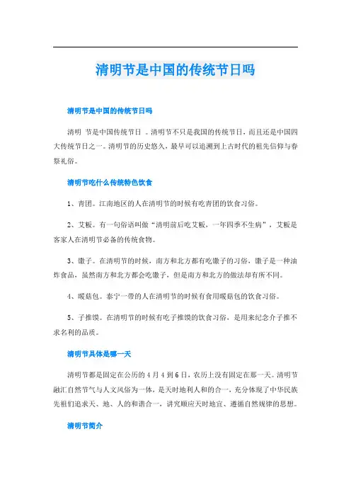 清明节是中国的传统节日吗