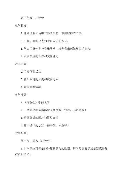 三年级音乐教案《摇啊摇》