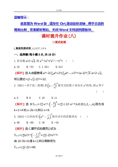 人教新课标版数学高二-高中数学选修2-3课时作业 1.3.1二项式定理