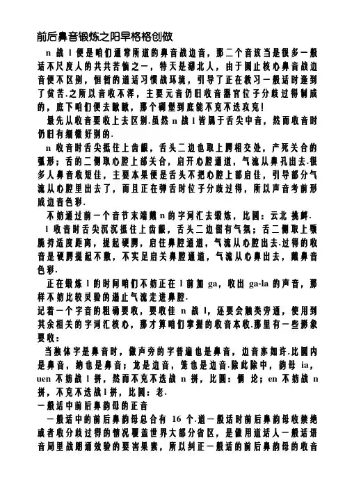 前后鼻音发音练习