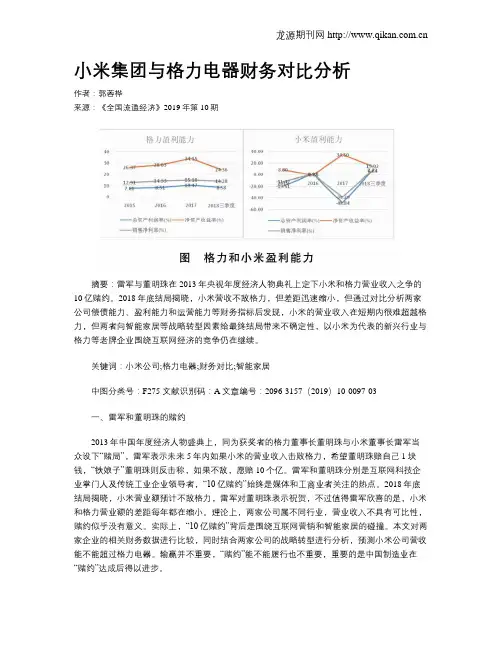 小米集团与格力电器财务对比分析