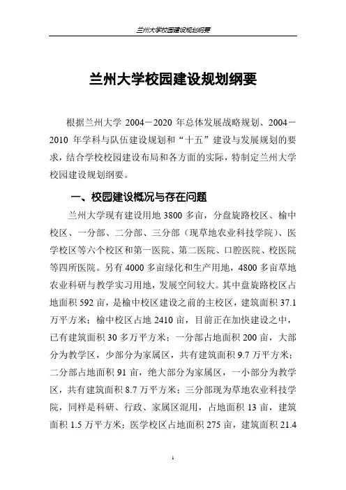 兰州大学校园建设规划纲要