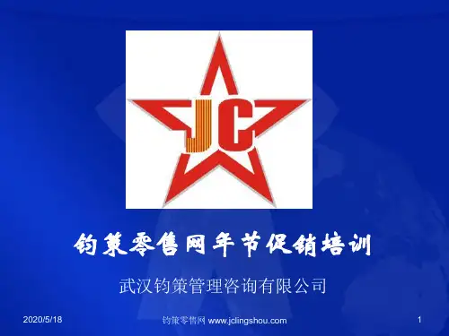 促销陈列与氛围营造