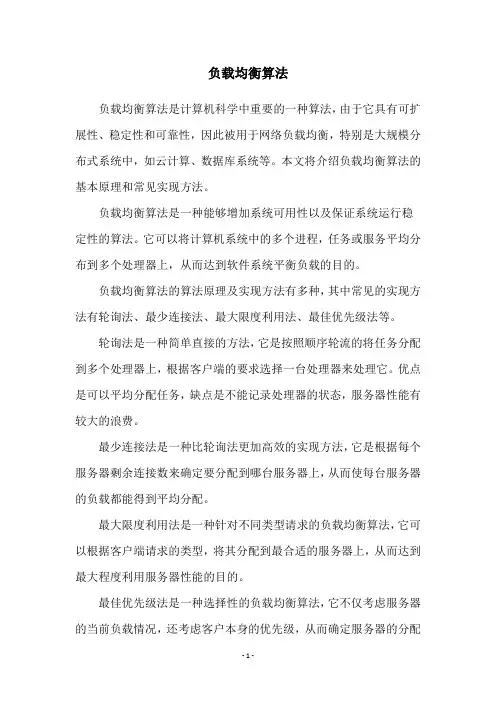 负载均衡算法