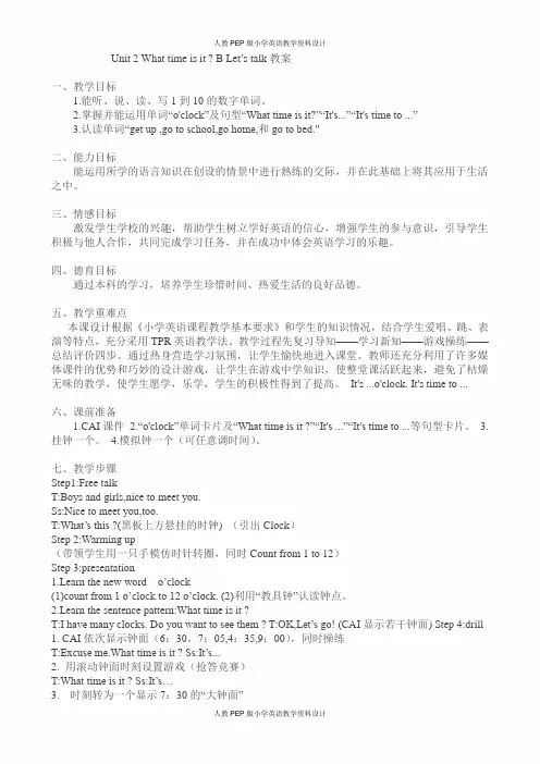 人教版PEP 小学四年级下册英语-Unit 2  B Let's talk教案