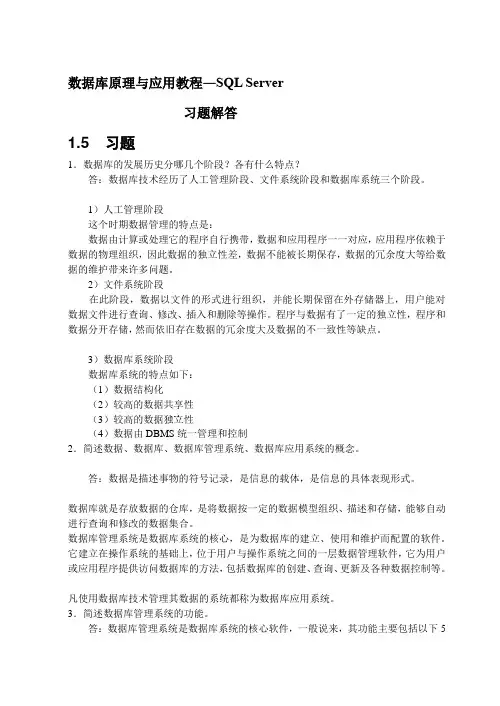 数据库原理与应用教程课后习题答案