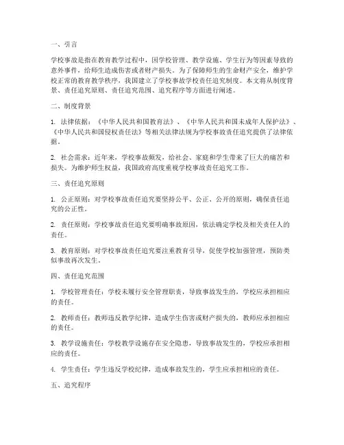 学校事故学校责任追究制度