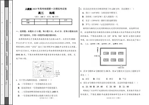 人教版2023年高考地理第一次模拟考试卷及答案(含两套题)