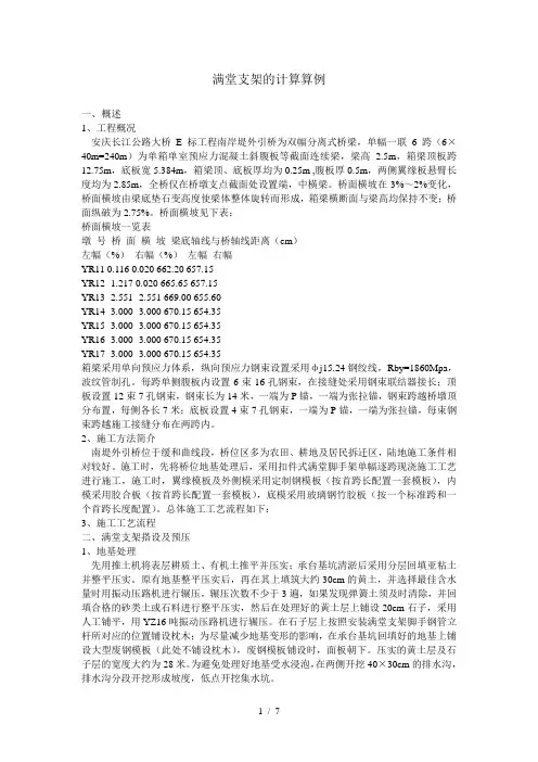 满堂支架的计算算例(1)