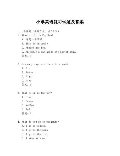 小学英语复习试题及答案