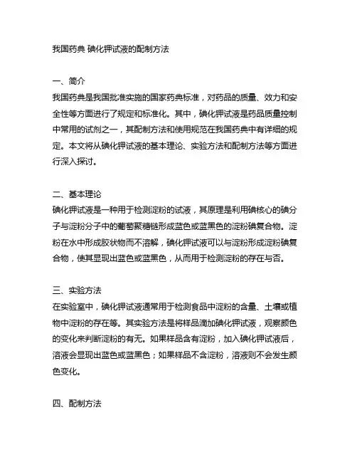 中国药典 碘化钾试液的配制方法