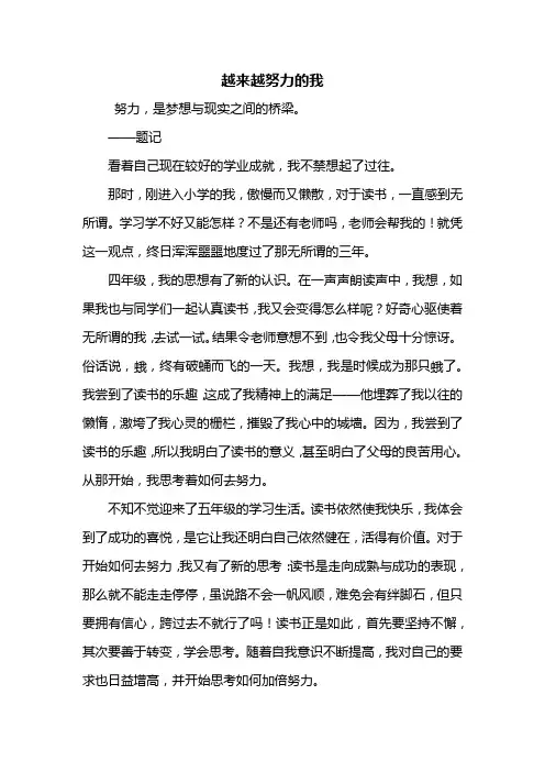 初一作文：越来越努力的我作文800字