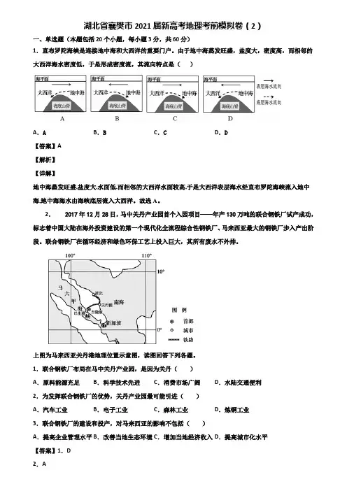 湖北省襄樊市2021届新高考地理考前模拟卷(2)含解析