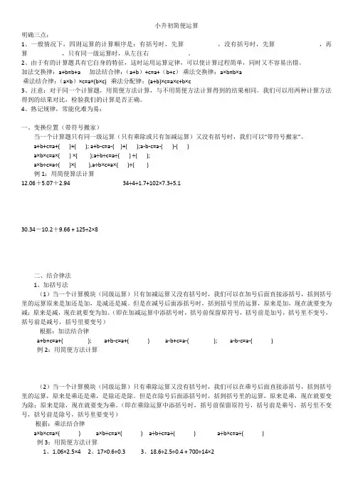 小升初简便运算专题讲解