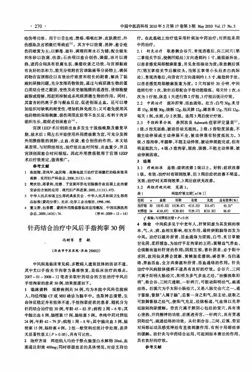 针药结合治疗中风后手指拘挛30例