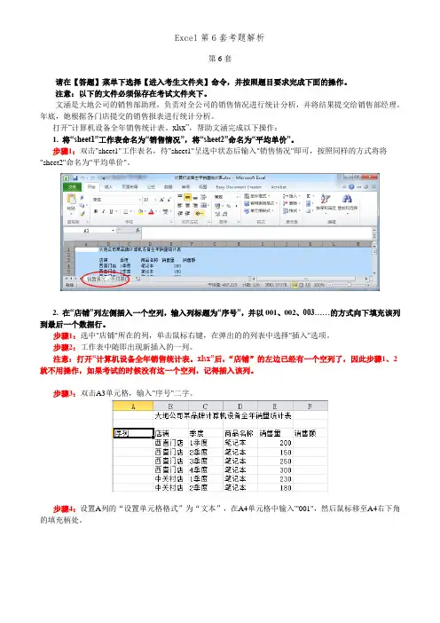 Excel第6套考题解析