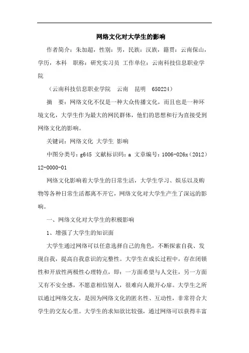 网络文化对大学生的影响