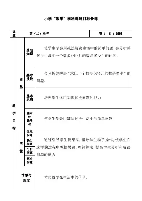 数学二年级上册第二单元《解决问题》简案