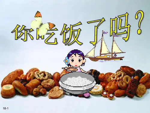 四年级下册科学-一天的食物｜教科版PPT(16张)