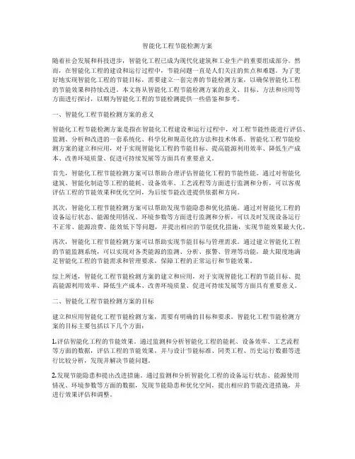 智能化工程节能检测方案