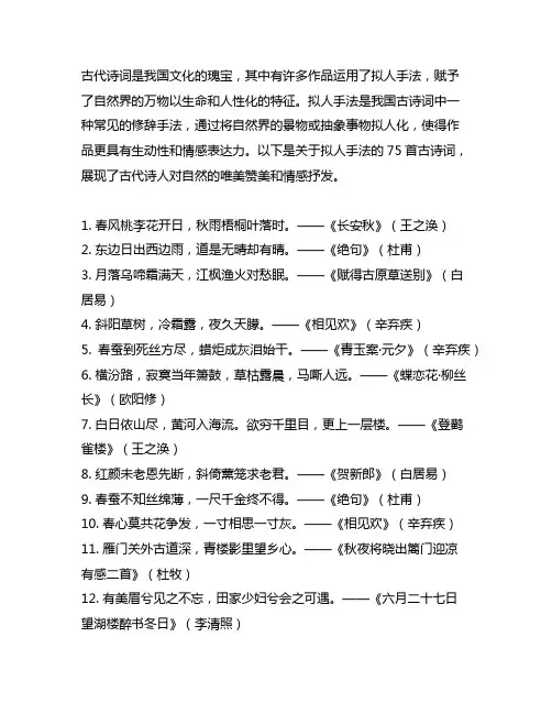 75首古诗词关于拟人手法的诗