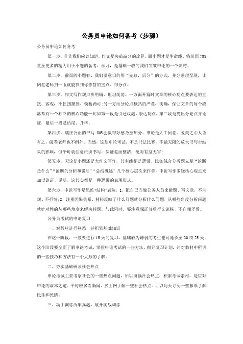 公务员申论如何备考(步骤)