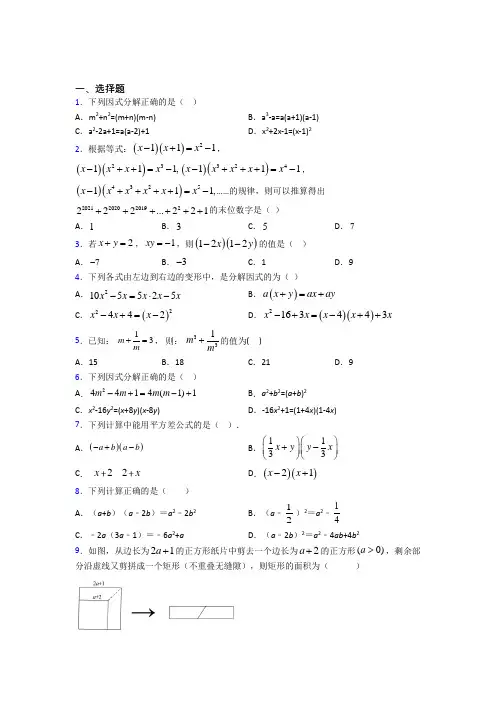 最新人教版初中数学八年级数学上册第四单元《整式的乘法与因式分解》检测题(有答案解析)