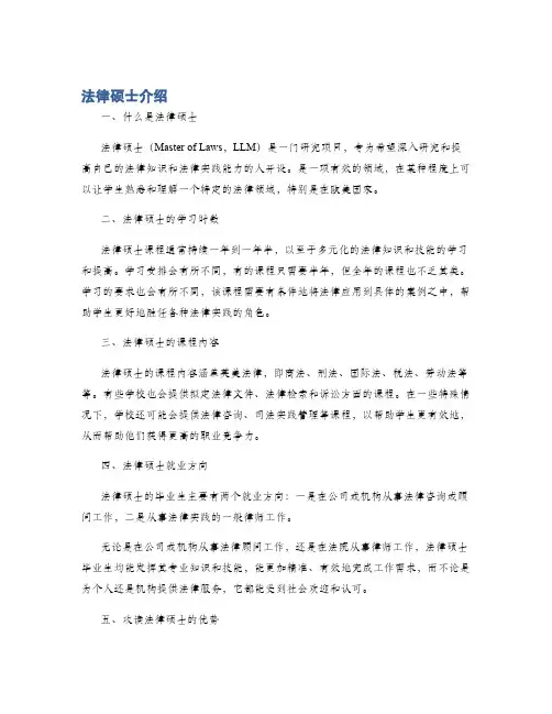 法律硕士介绍