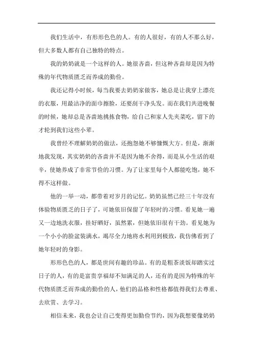 形形色色的人(五年级语文下册第五单元作文)