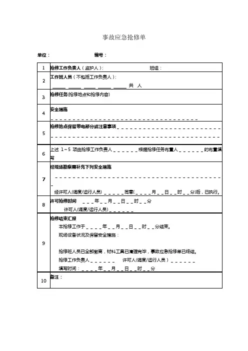 事故应急抢修单