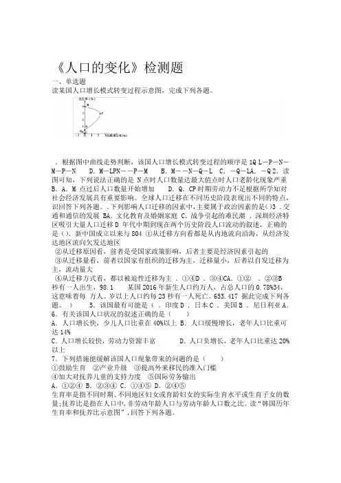 人教版高中地理必修2第一章人口的变化检测试题
