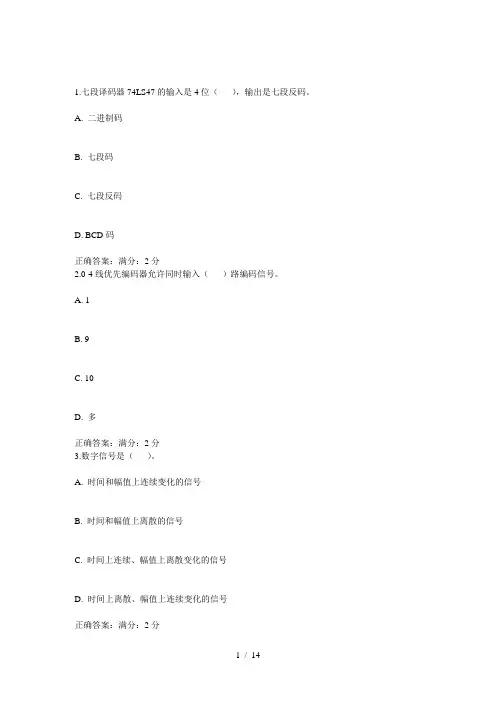 西交16年12月补考《数字电子技术》作业考核试题
