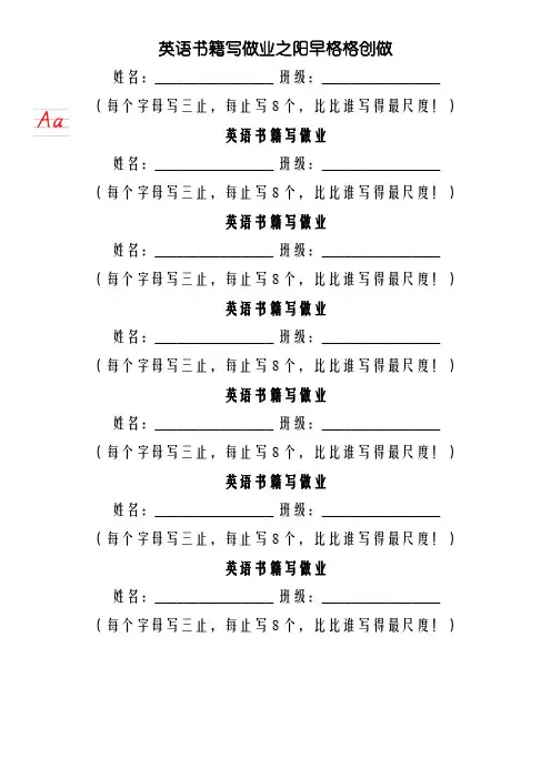 英语字母手写体书写模版(A4)