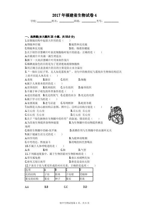 2017年福建省生物试卷4
