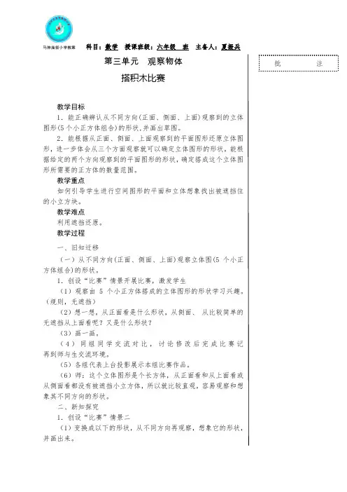 北师大版六年级下册三四单元优质教案