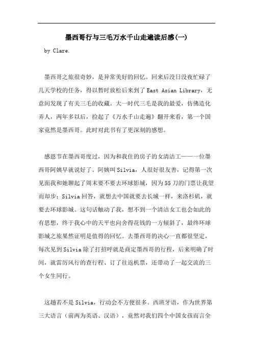 墨西哥行与三毛万水千山走遍读后感(一)
