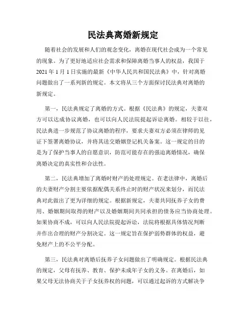 民法典离婚新规定