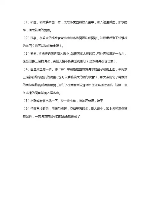 老式面鱼的做法大全