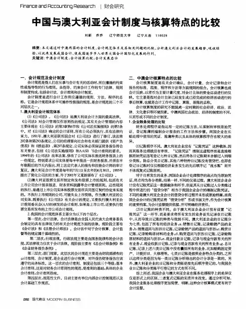 中国与澳大利亚会计制度与核算特点的比较