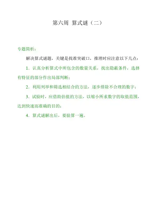 [精编]四年级奥数举一反三第六周 算式谜(二)