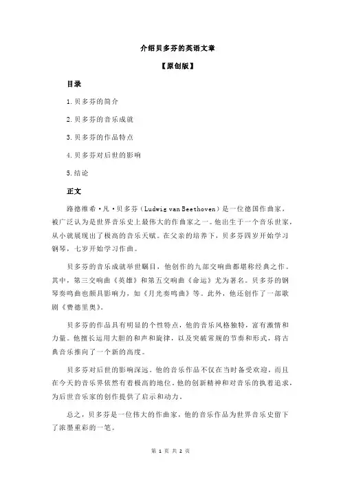 介绍贝多芬的英语文章