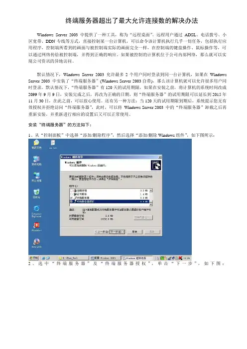 终端服务器超出了最大允许连接数的解决办法