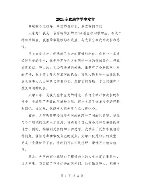 2024金秋助学学生发言