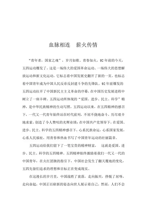 血脉相连  薪火传情 