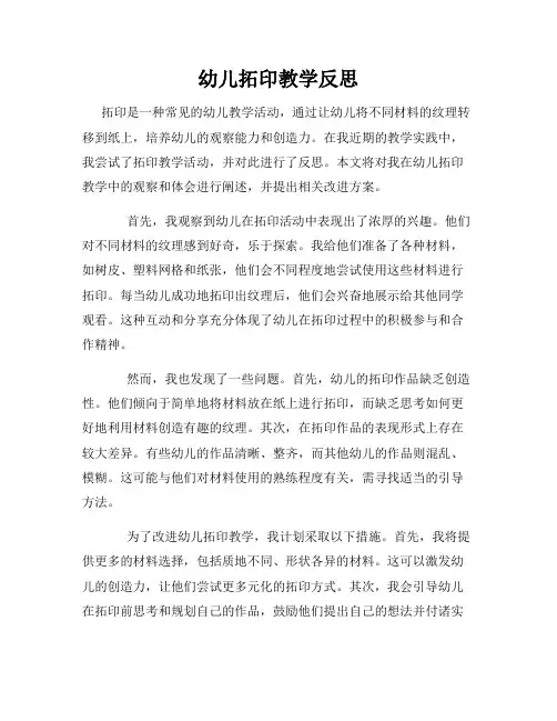 幼儿拓印教学反思