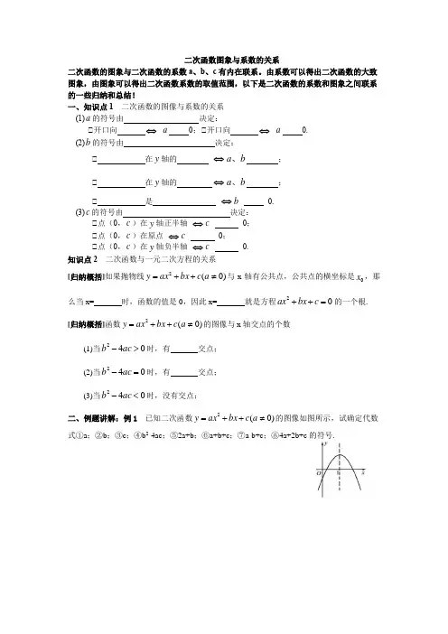 二次函数的图像与系数的关系(初三数学最全整理)