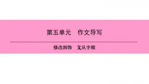 新人教版(部编)七年级语文下册精品课件第5单元  作文导写